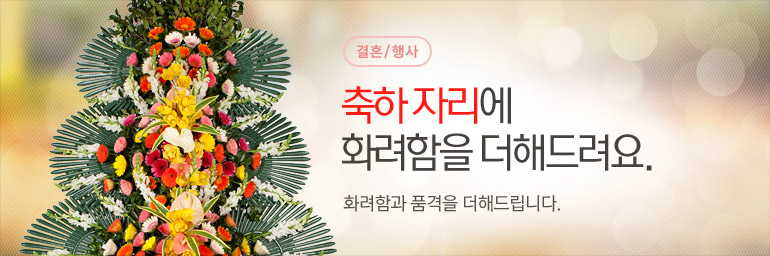 결혼행사